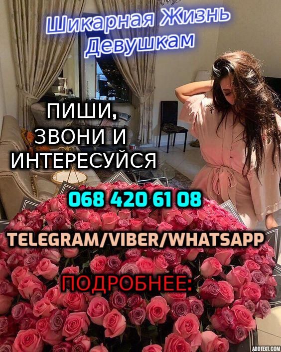 Шикарная жизнь для девушек без опыта