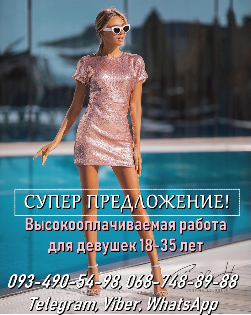 Работа для всех девушек моделью. Супер предложение