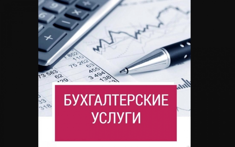 Бухгалтер удаленно