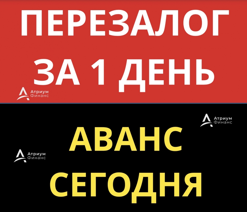 Быстрый перезалог квартиры в Москве, сделка сегодня.