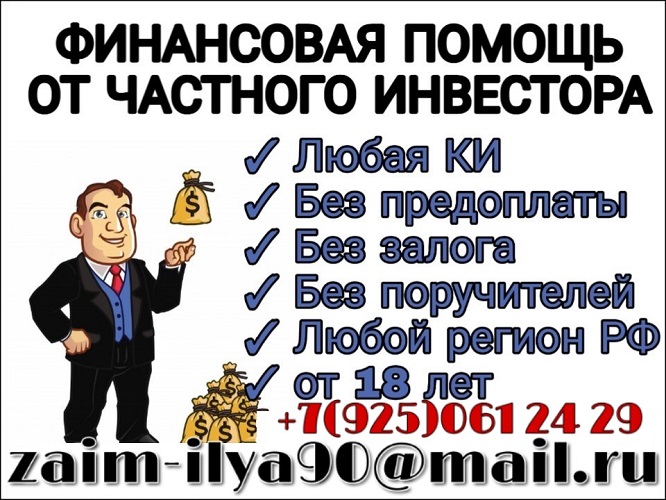 От 100.000 руб. Деньги в долг по всей РФ