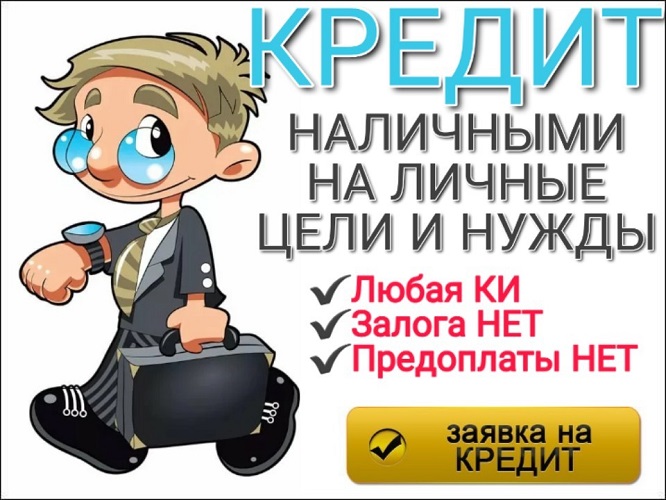 Гарантия одобрения. Получение в Вашем регионе.