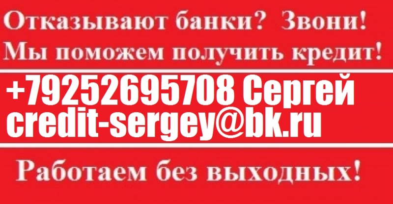 Выдаем деньги всем. Кредитная история неважна. Без предоплаты и комиссий.В день