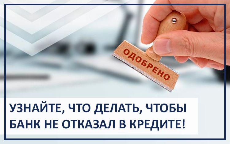 Банки отказывают в кредите Дадут с помощью специалиста. Обращайтесь.