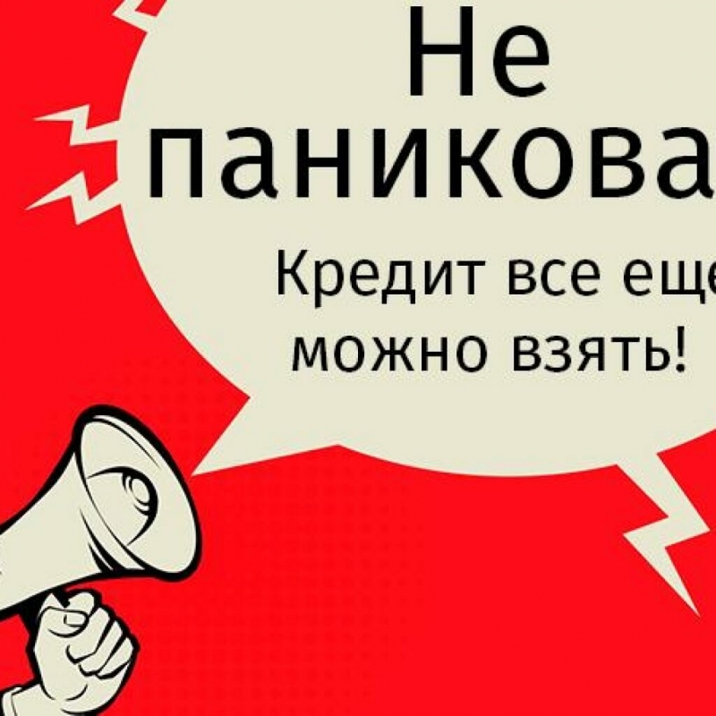 Разумные решения проблем с кредитом