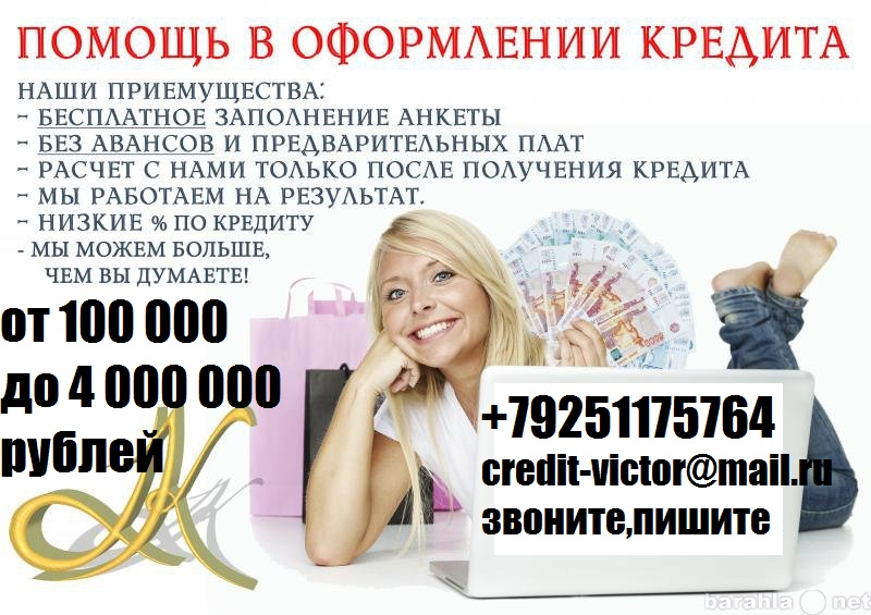 Кредит за день с любой историей и просрочками.От 100 000 тыс
