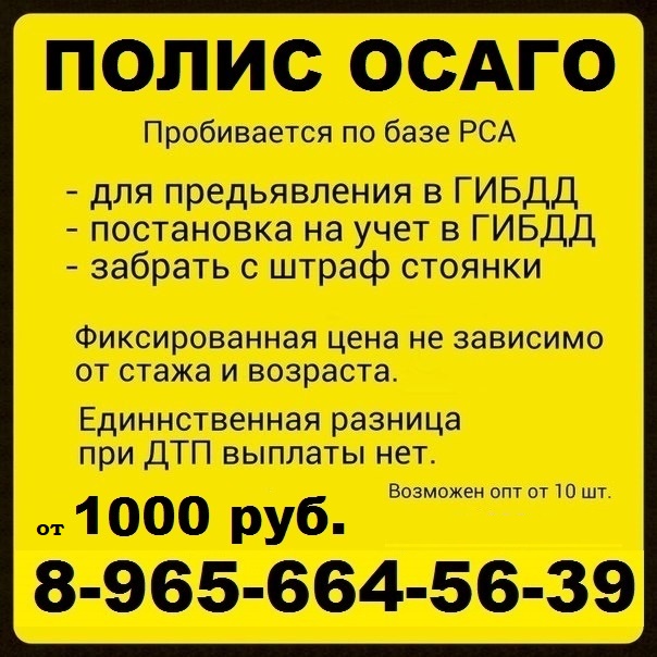 ОСАГО от 1000р