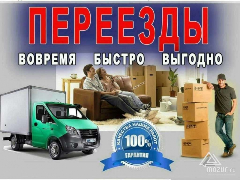 Квартирные переезды по России недорого