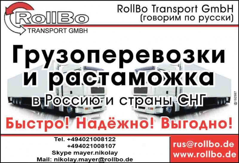 Доставка грузов из Европы в Россию, СНГ, Китай, Казахстан