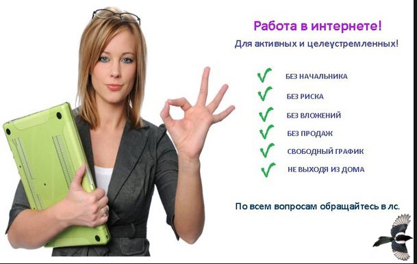 Подработка для женщин.
