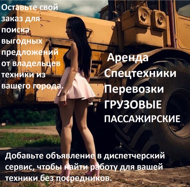 ГРУЗОВЫЕ , ПАССАЖИРСКИЕ ПЕРЕВОЗКИ , АРЕНДА СПЕЦТЕХНИКИ.
