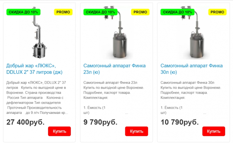 Магазины Самогонных Аппаратов В Сочи