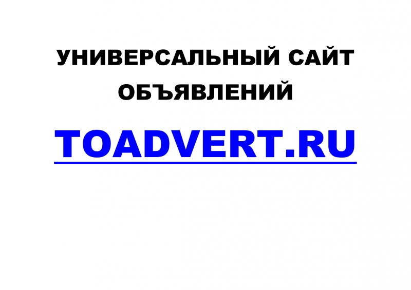    Toadvert.Ru