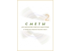 Программа "CВЗКР 2"