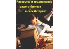 Директор ( CIO / CTO / HR / PR / SEO ), эксперт, SEO – мастер