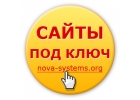 Создание продающих сайтов под ключ