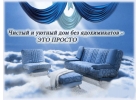 Бесфосфатная бытовая химия для прачечных, ресторанов, дома