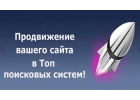 Продвижение сайтов и групп соцсетей