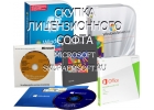 Покупаем программы Microsoft новые и б/у