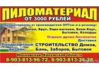 Пиломатериал от производителя
