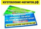 Магнитные визитки 2016