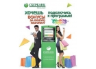 Если ты клиент Сбербанка ты можешь получить свой бонус 5000р