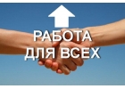 Набираю сотрудников для построения бизнеса