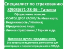 ОСАГО | КАСКО | СТРАХОВКА в Павловском Посаде