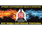 Рекламное агентство град