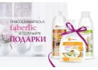Faberlic приглашает в команду!