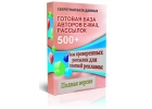 Вс для рекламы. База и софт для рассылок