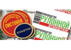 Печать баннеров, пленки и монтаж, вывески, наклейки, этикетки, печать на ткани,
