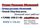 Ручная рассылка объявлений