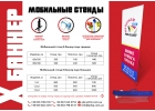 Мобильные стенды Х-баннер паук. Одесса
