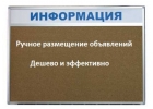 15 досок объявлений для ваших товаров