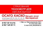 АВТОСТРАХОВАНИЕ ОСАГО КАСКО ТЕХОСМОТР