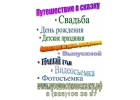 Организация праздника