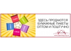 Закажите бумажную упаковку или крафт-пакет