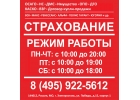 Страхование ОСАГО КАСКО ДМС в ВСК МАКС Росгосстрах в Электростали