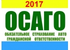 Автострахование ОСАГО, КАСКО, Техосмотр.