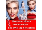 Губная помада The ONE Lip Sensation Орифлейм