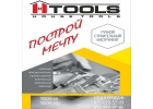 ТМ Housetools. Построй свою мечту с нами. Харьков