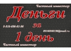 Деньги на различные нужды под залог недвижимости за 1 день