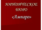 Юридическое сопровождение исполнительного производства в Ростове-на-Дону