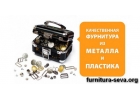 Вся необходимая для швейного производства фурнитура из металла и пластика