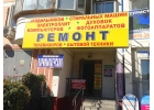 Ремонт бытовой техники