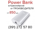 Power Bank, внешние аккумуляторы