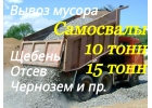 Самосвалы