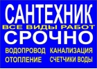 сантехника в дом