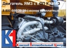 Продам установочные комплекты двс Ямз 238 на авто Камаз